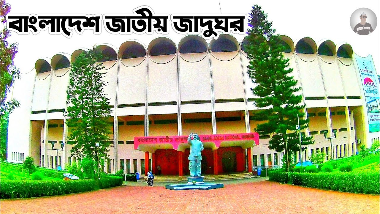 বাংলাদেশ জাতীয় জাদুঘর